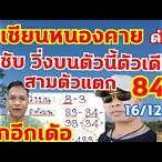 เลขสามตัวบนคือ