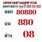 หวยสามตัวบน